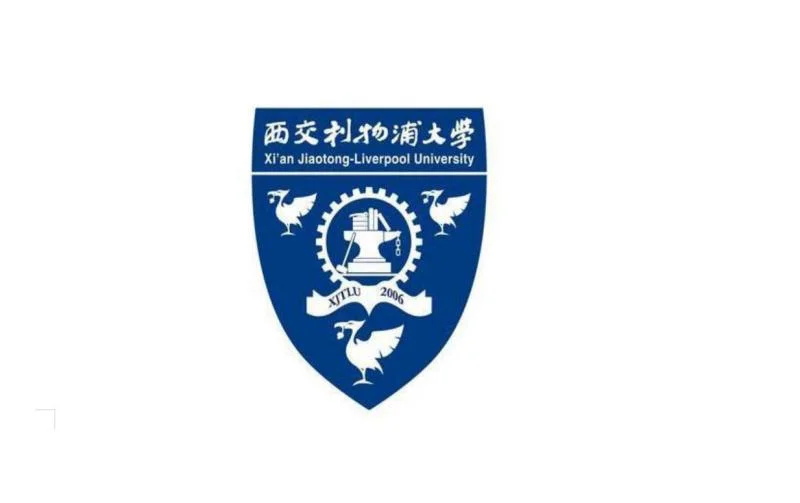 西交利物浦大学