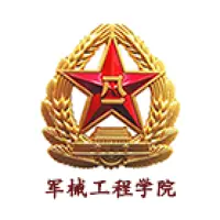 中国人民解放军军械工程学院